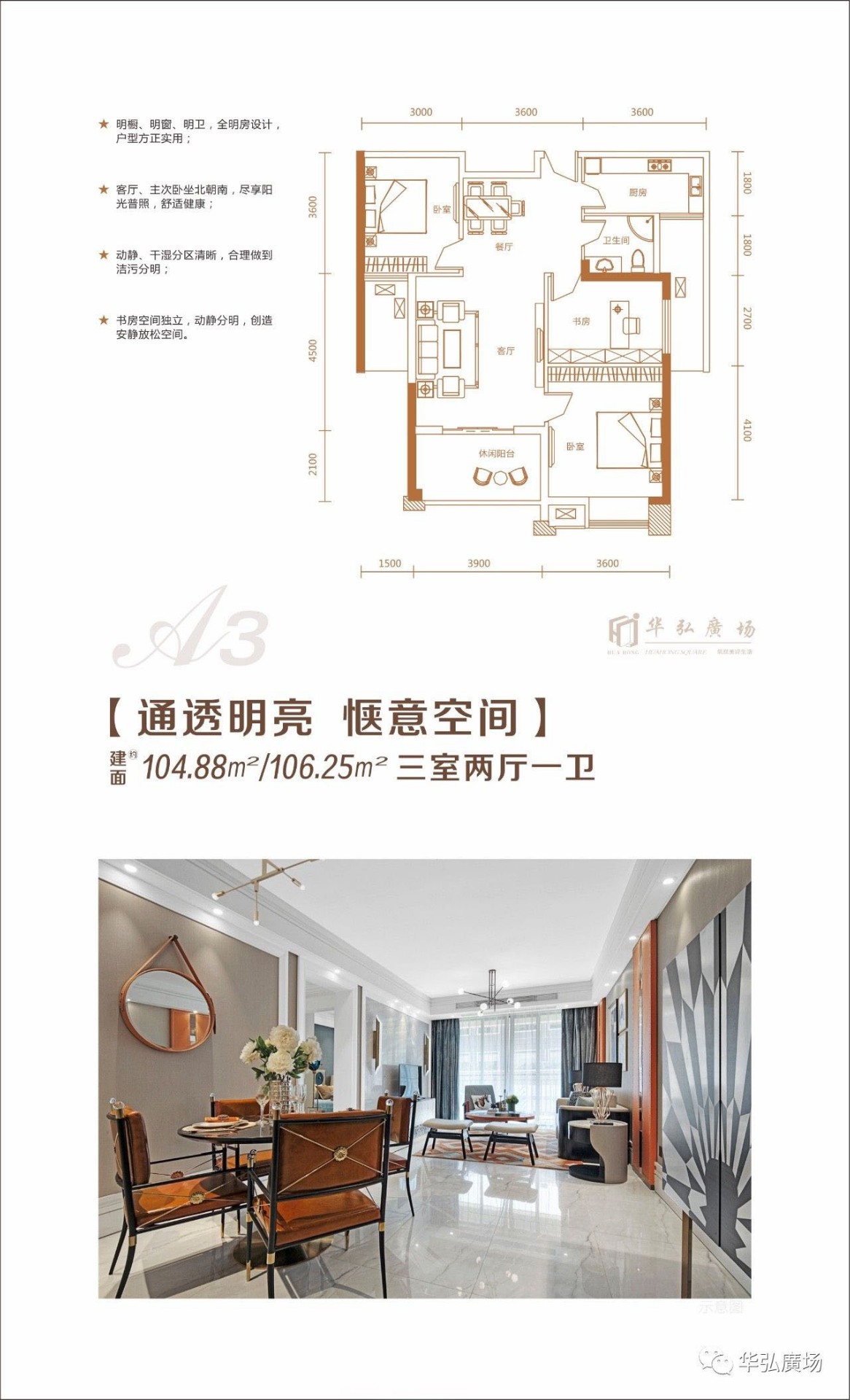三室兩廳一衛