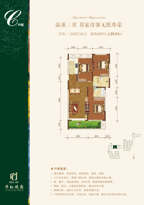 戶型A